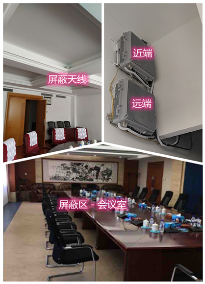  林州某机关单位会议室屏蔽案例（数字信令级）